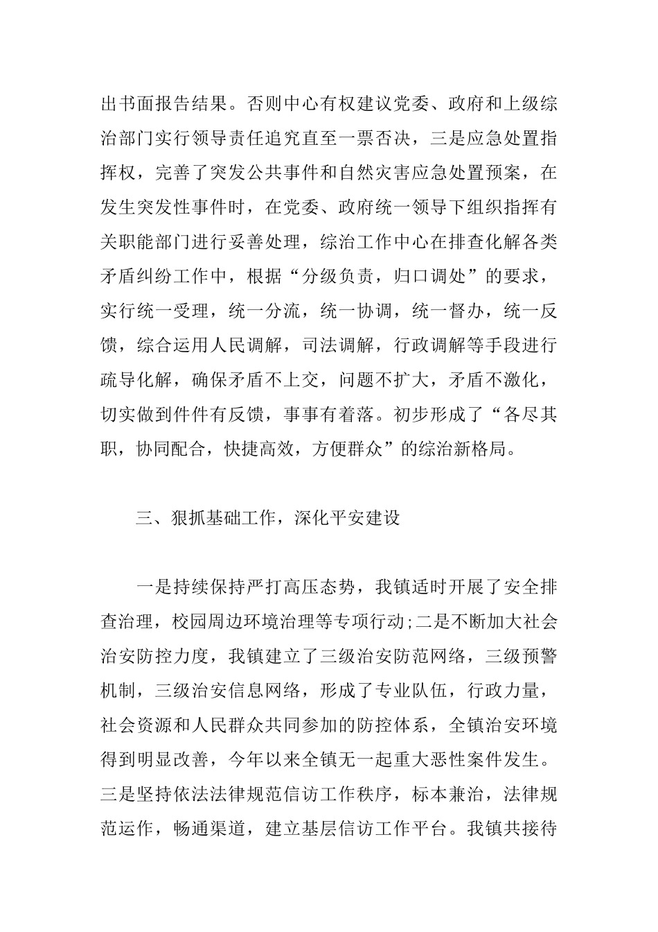 乡镇综治维稳工作总结范例_第3页