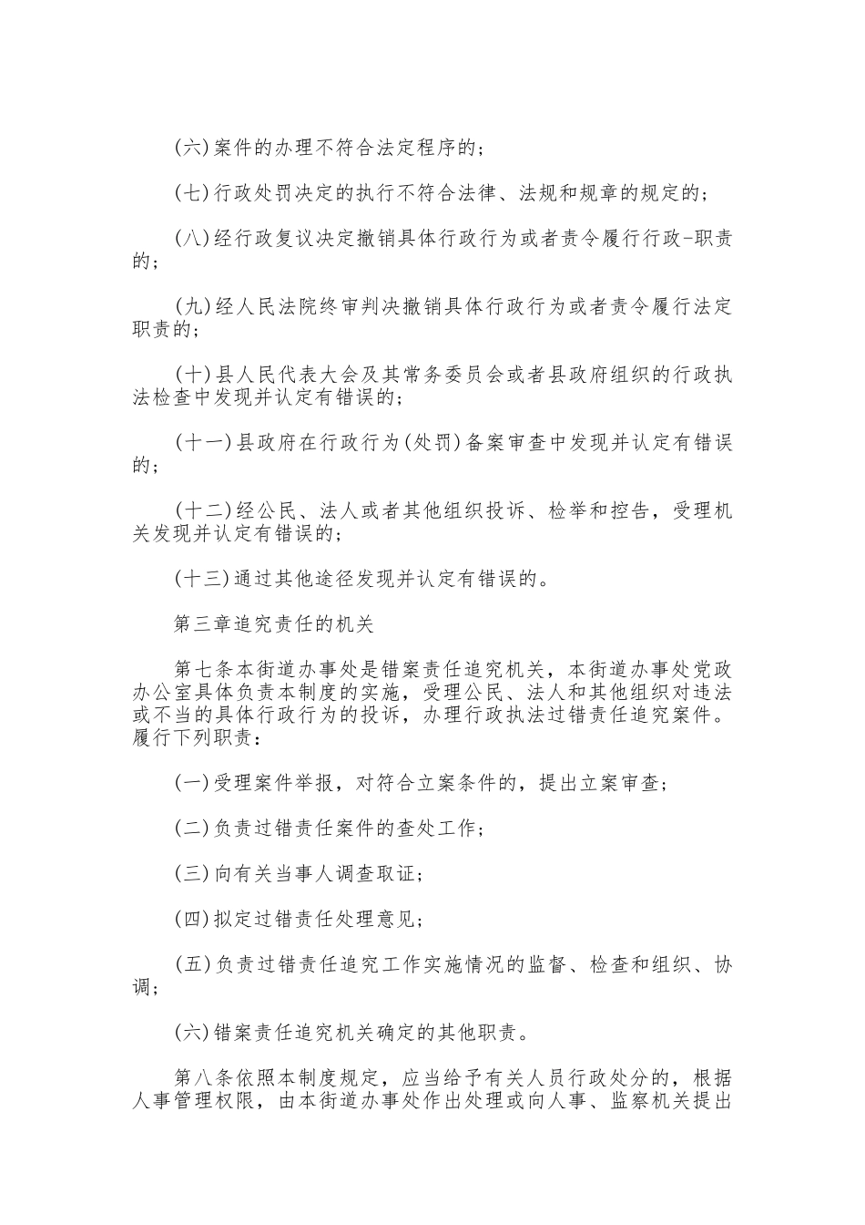 乡镇行政执法过错责任追究制度_第2页