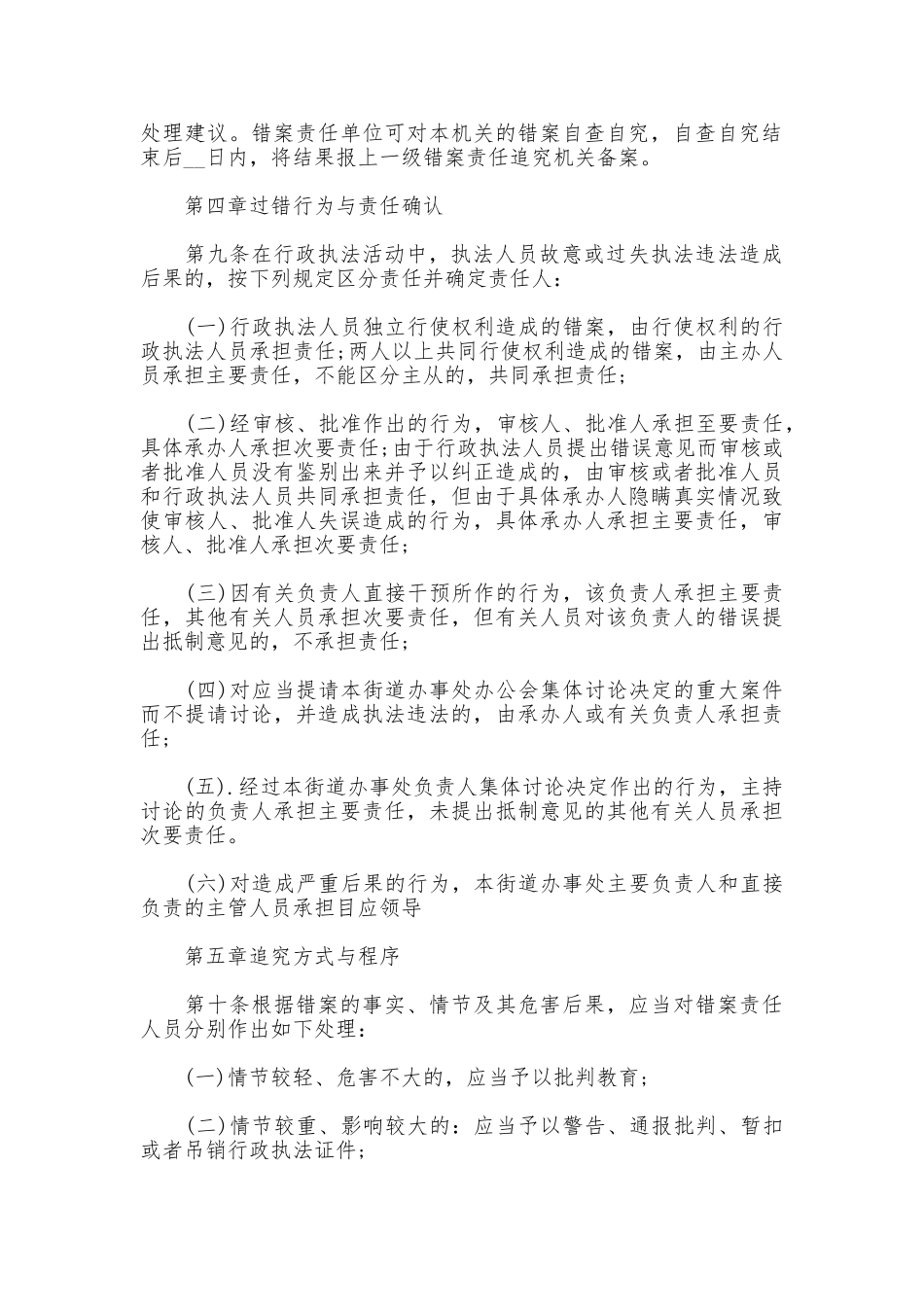 乡镇行政执法过错责任追究制度_第3页