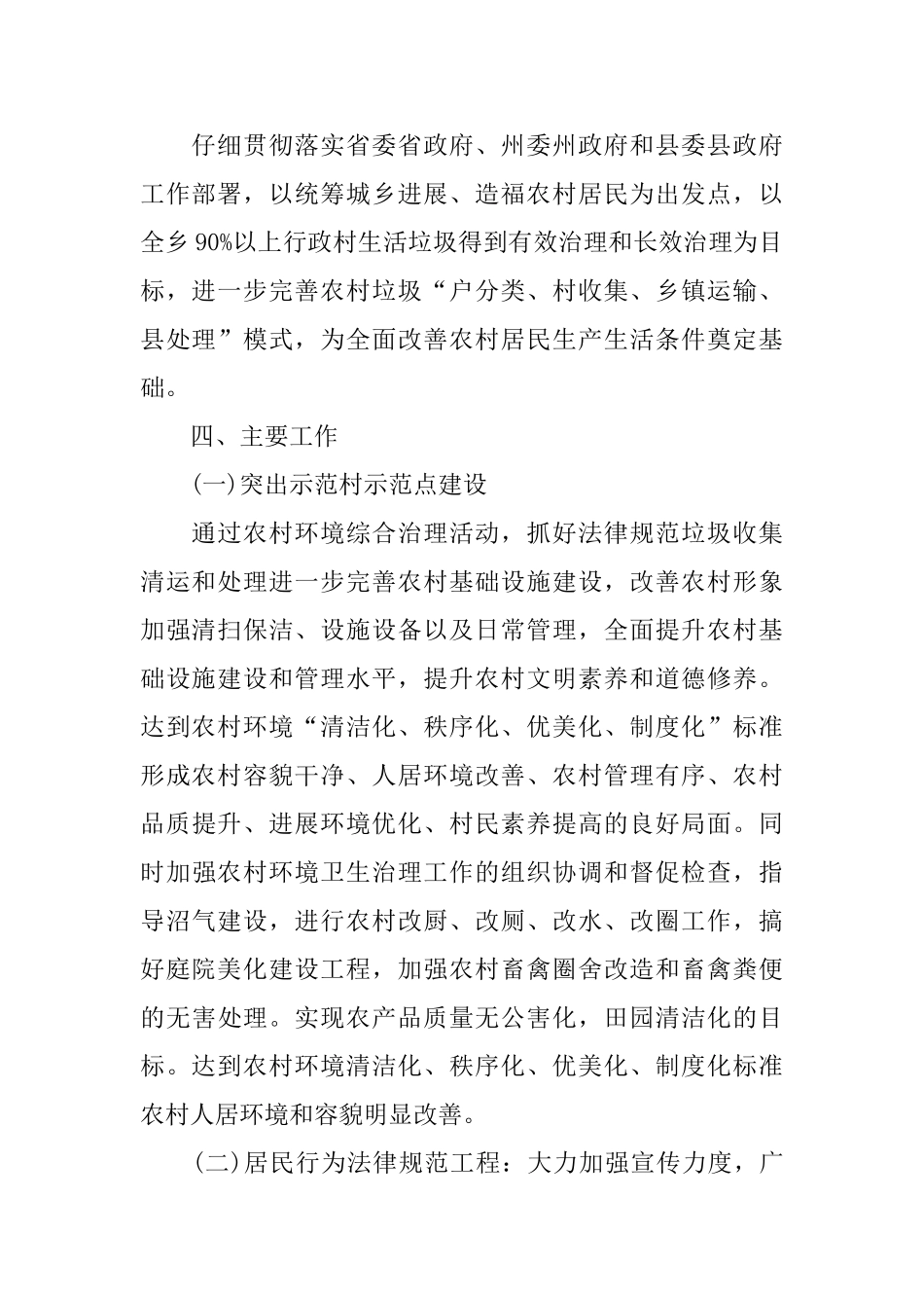 乡镇综治工作计划范文2025_第2页