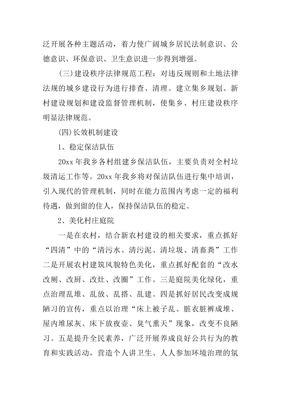 乡镇综治工作计划范文2025_第3页