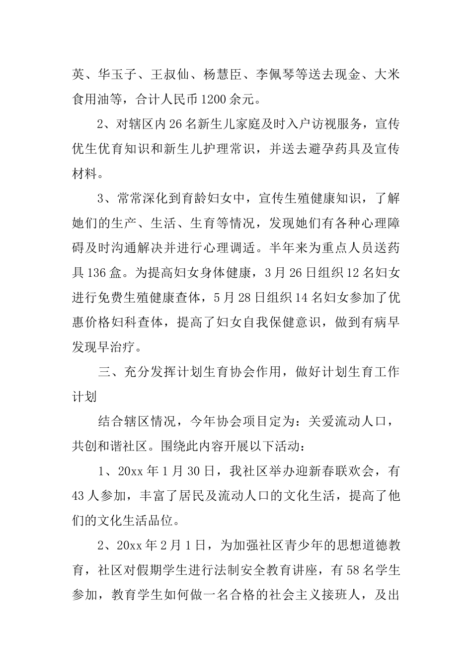 乡镇计生下半年工作总结范文_第2页