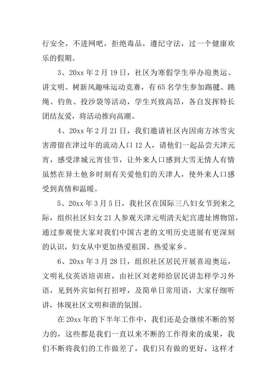 乡镇计生下半年工作总结范文_第3页