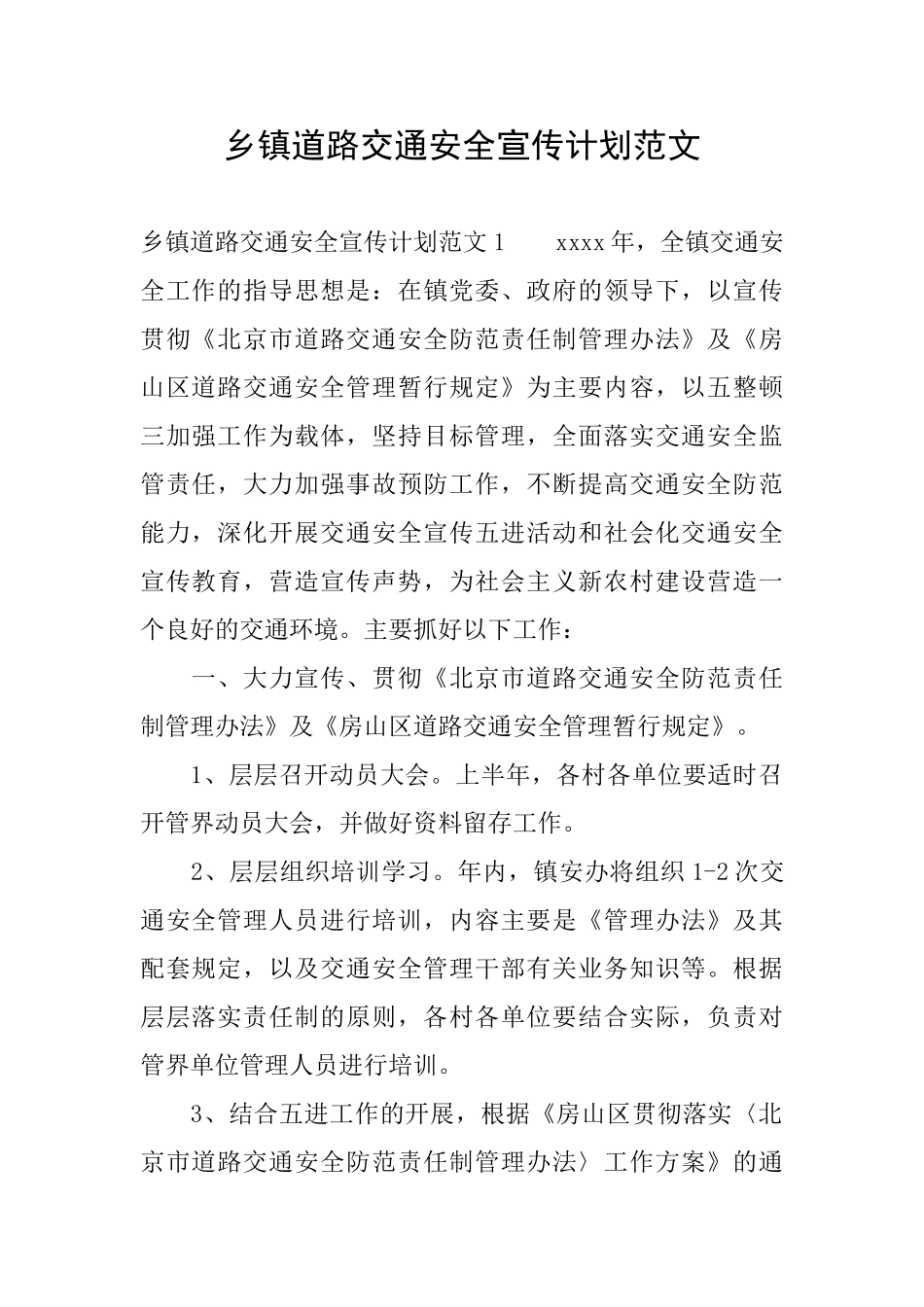 乡镇道路交通安全宣传计划范文_第1页