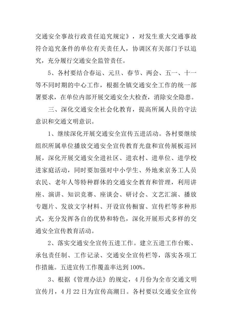 乡镇道路交通安全宣传计划范文_第3页