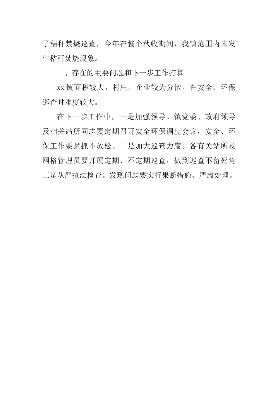 乡镇近期环保工作情况汇报_第2页