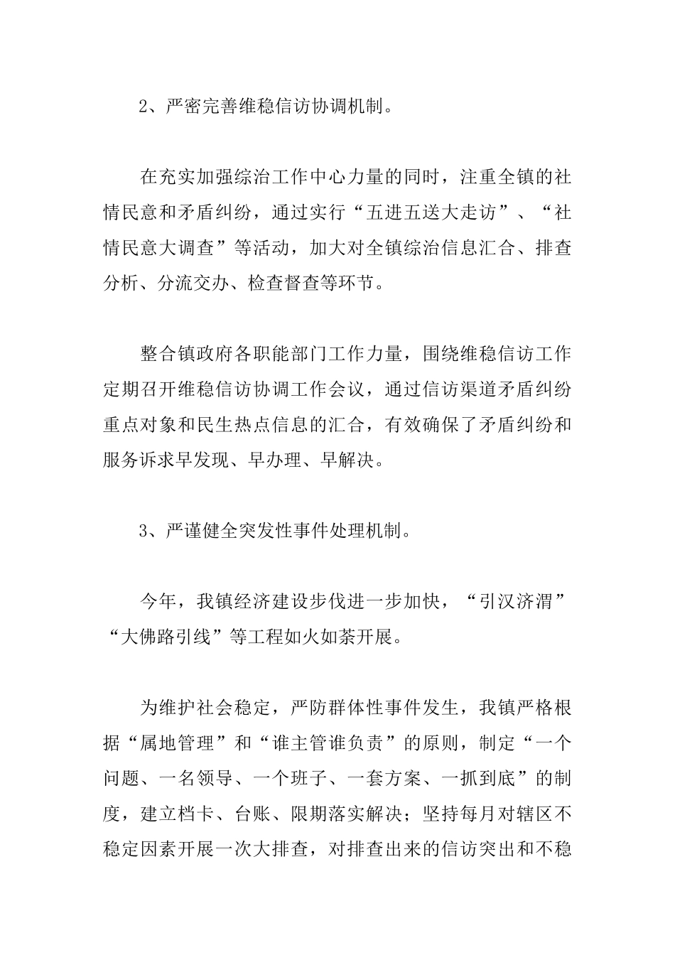 乡镇综治维稳工作述职报告范文_第2页