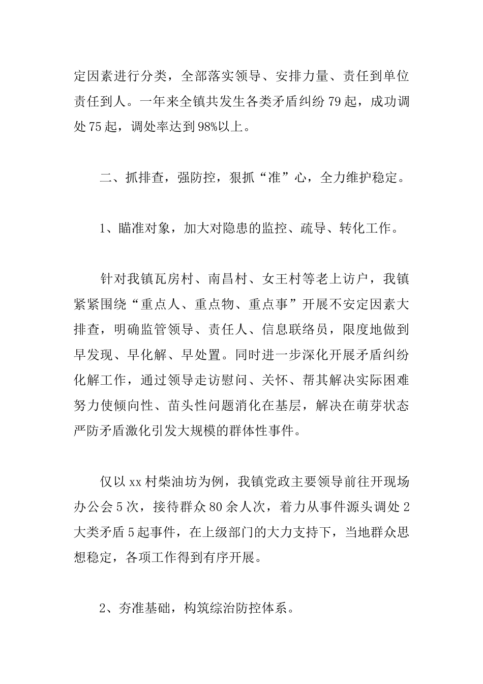 乡镇综治维稳工作述职报告范文_第3页