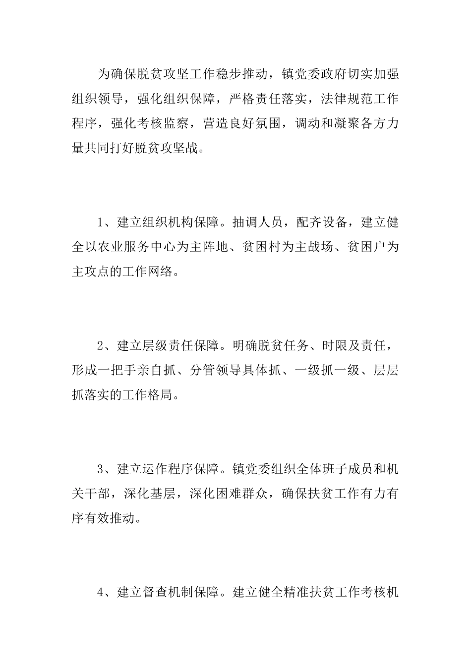 乡镇脱贫攻坚工作总结范文_第2页