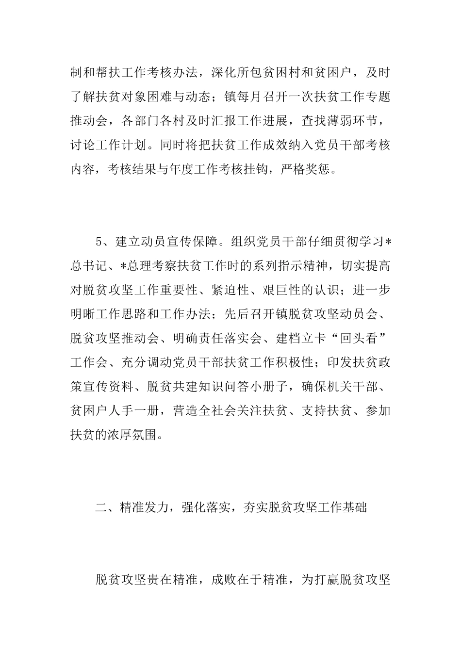 乡镇脱贫攻坚工作总结范文_第3页