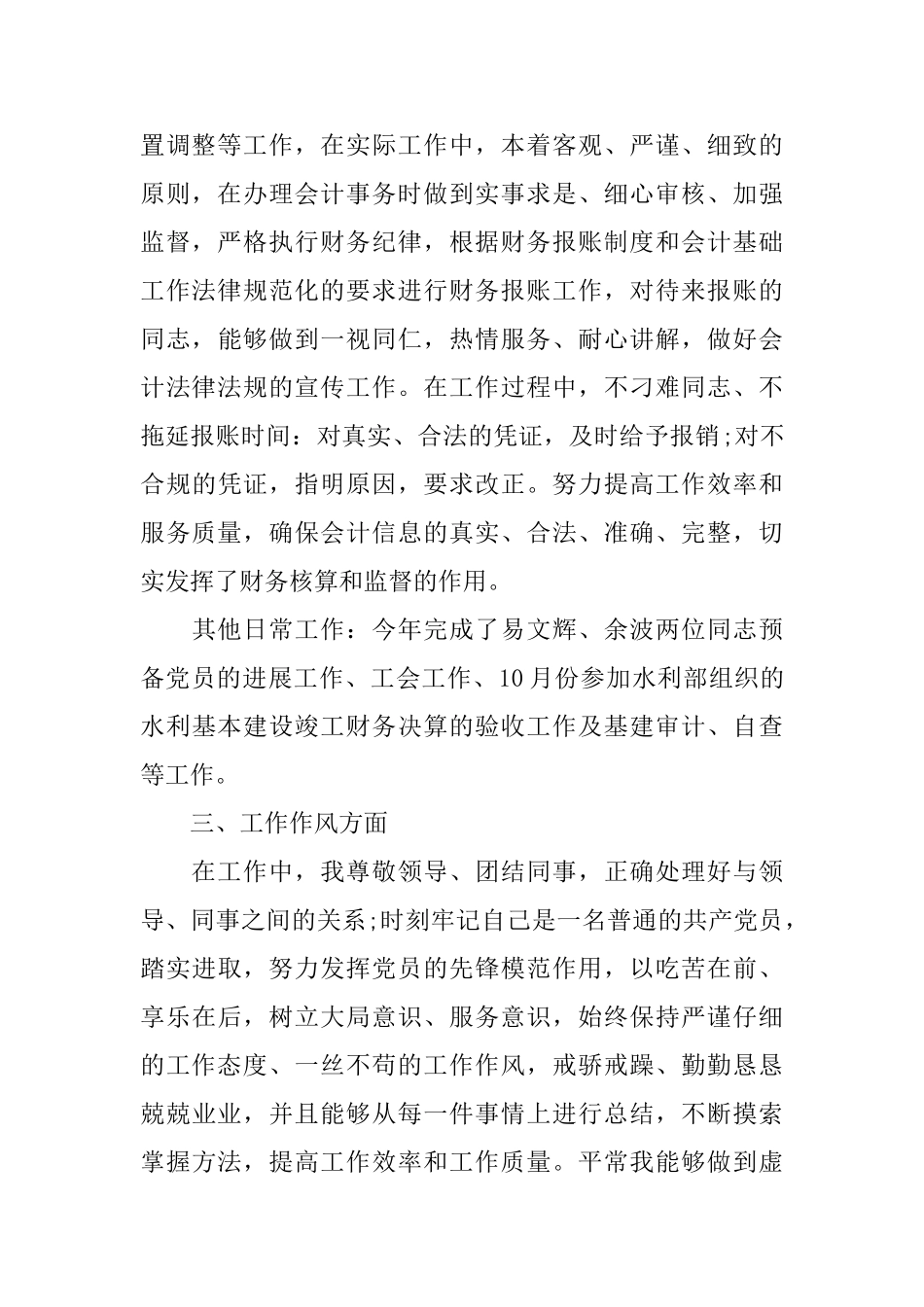 乡镇财政所工作总结和工作计划_第2页