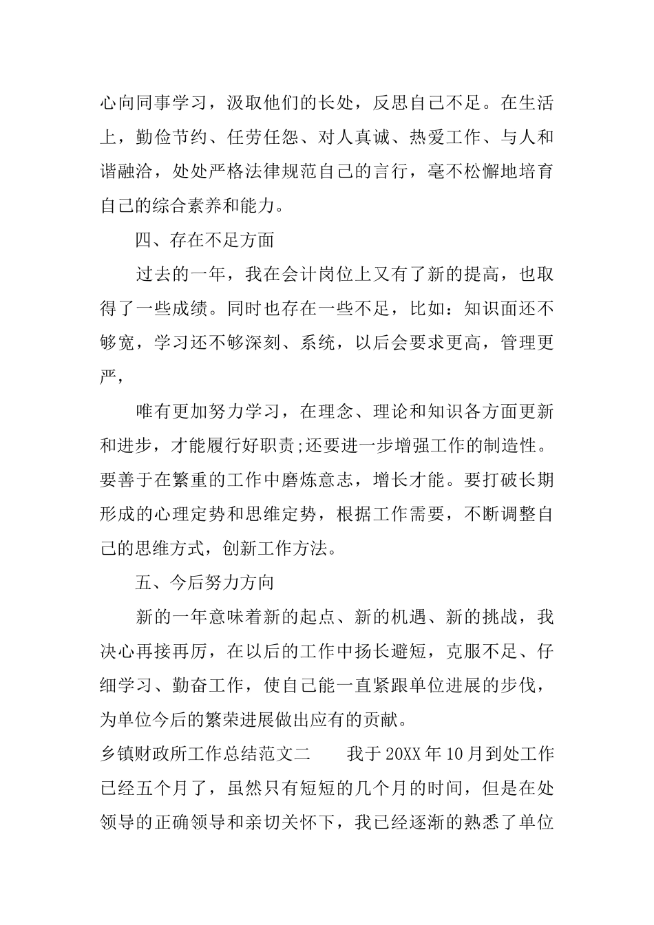 乡镇财政所工作总结和工作计划_第3页