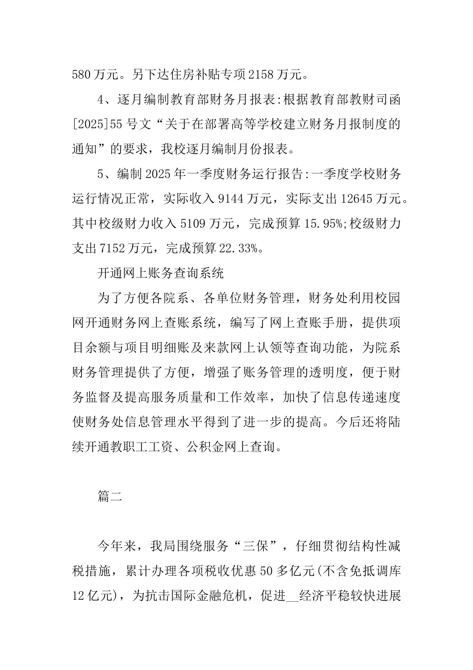 乡镇财务人员培训简报2篇_第2页