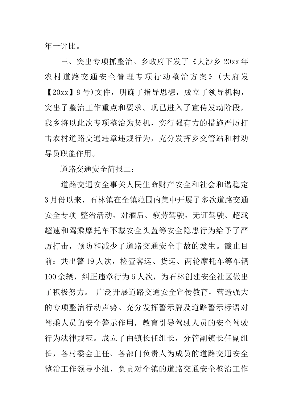 乡镇道路交通安全简报_第2页
