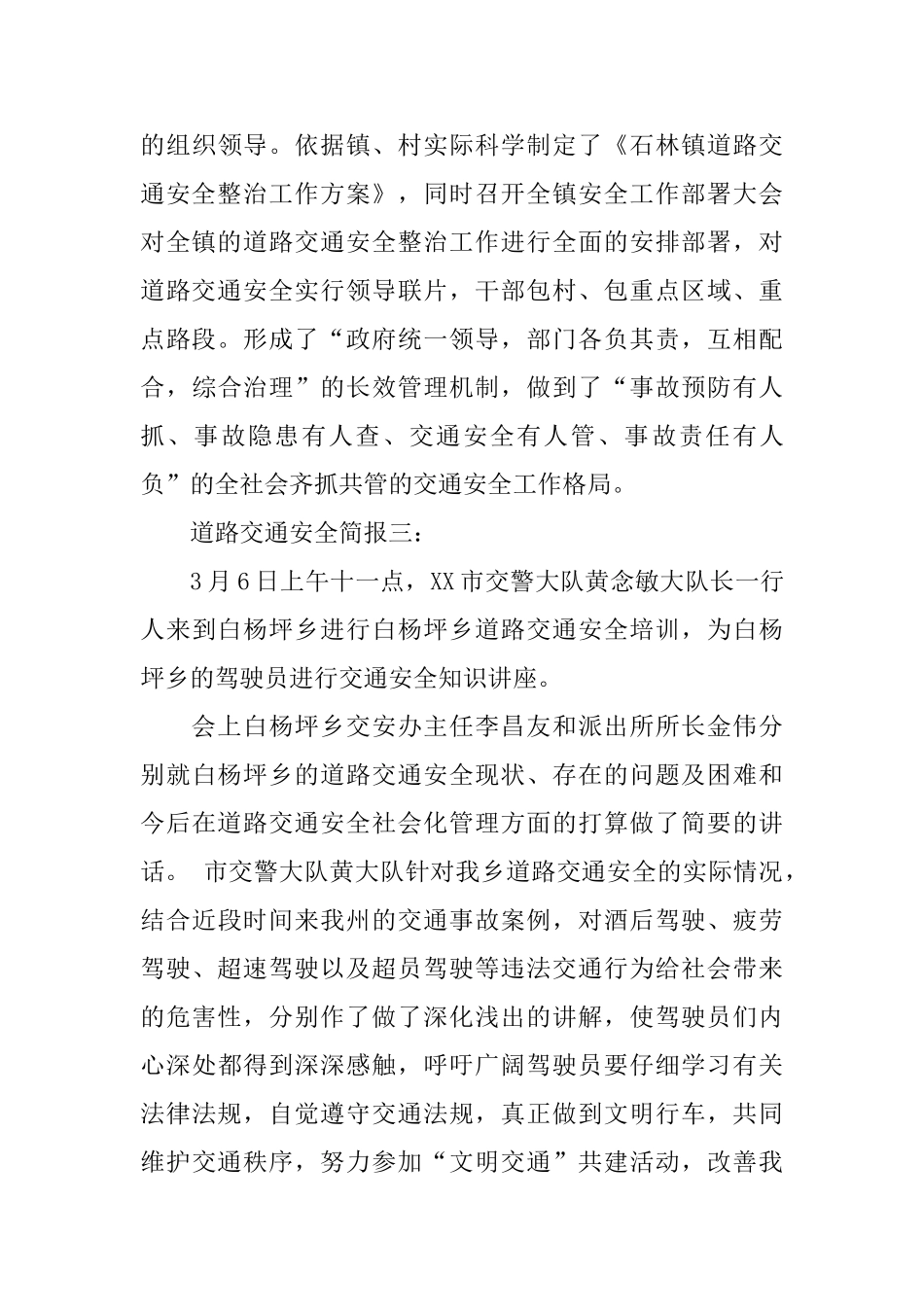 乡镇道路交通安全简报_第3页