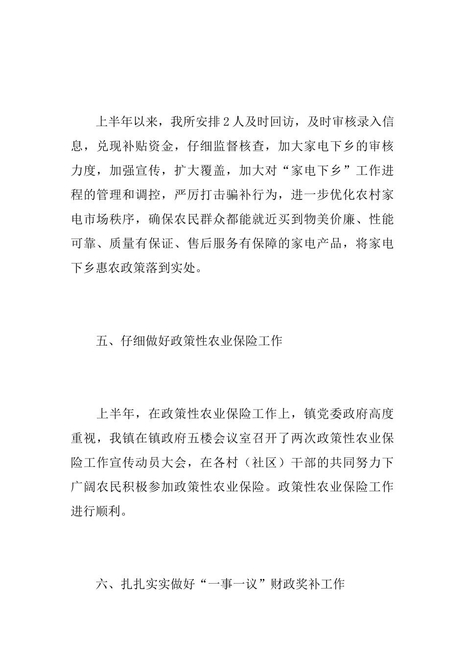 乡镇财政所年度工作总结范文_第3页