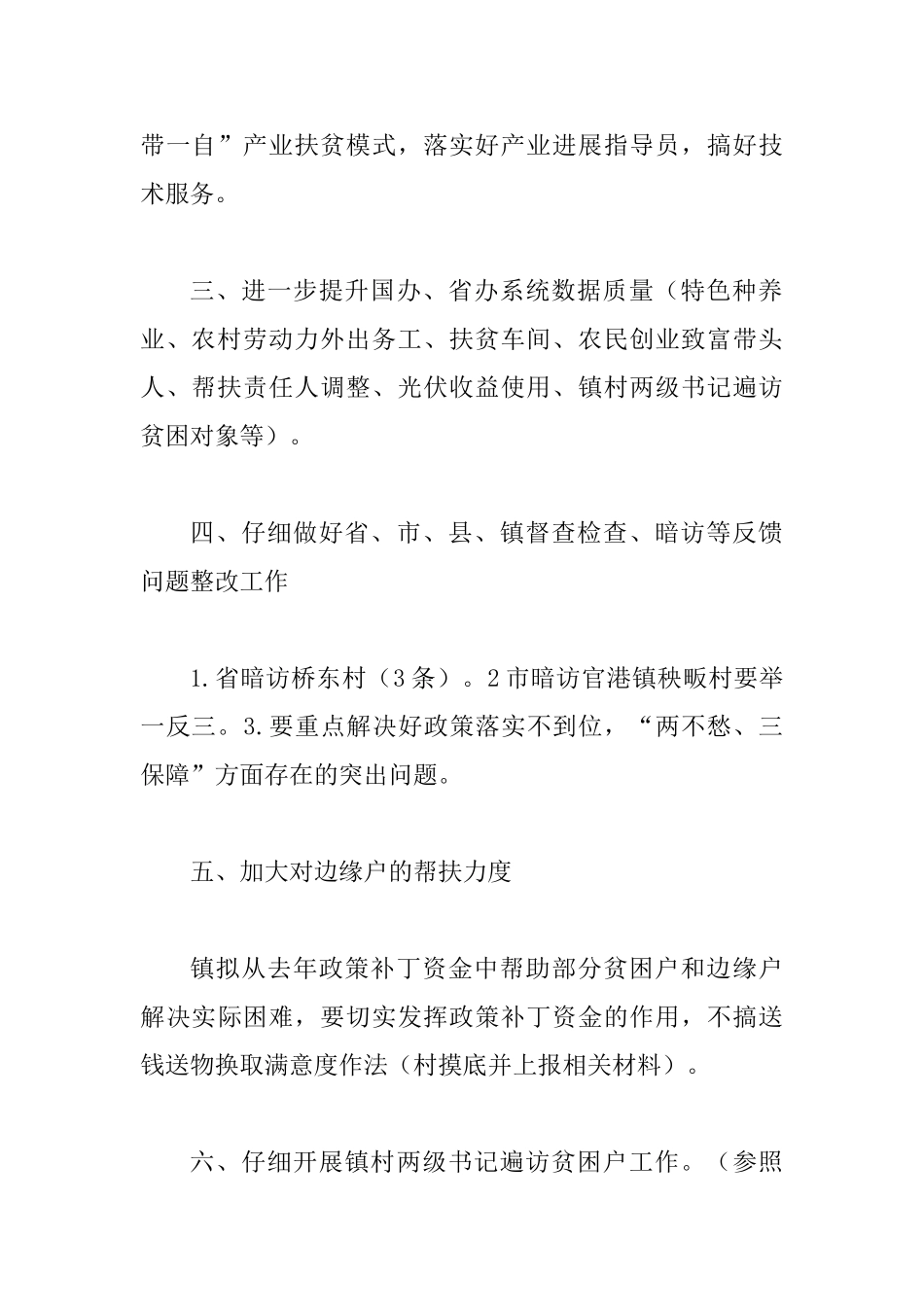 乡镇近期脱贫攻坚工作开展情况汇报与“乡村振兴委员行”十大行动活动情况汇报两篇_第2页