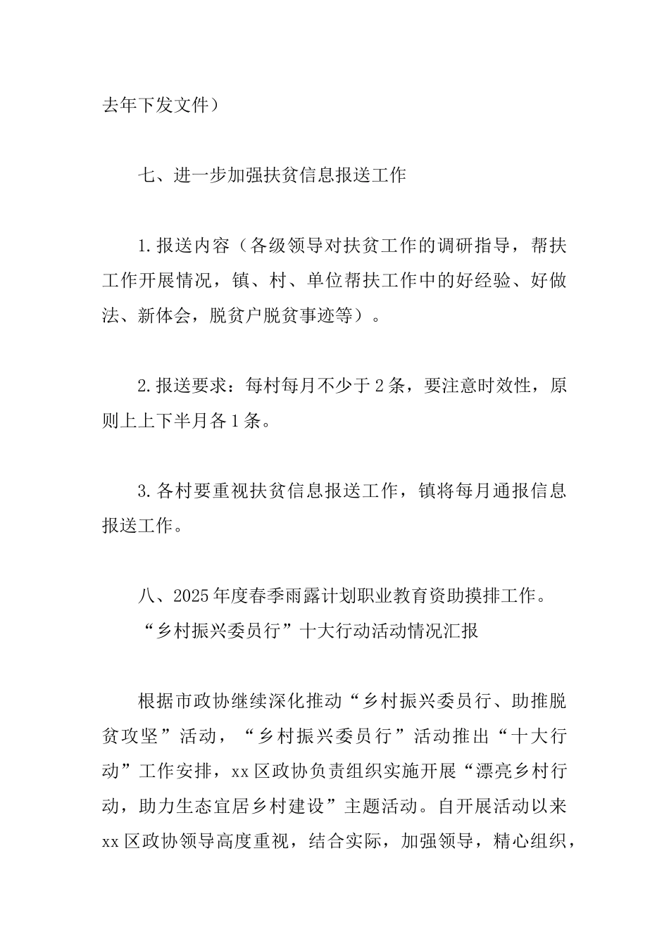 乡镇近期脱贫攻坚工作开展情况汇报与“乡村振兴委员行”十大行动活动情况汇报两篇_第3页