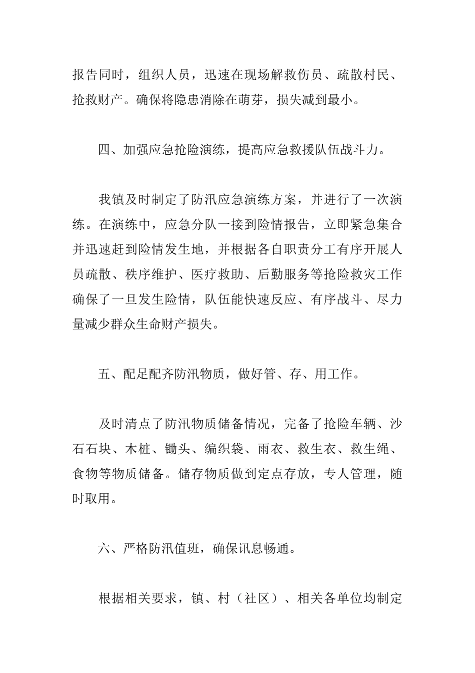 乡镇防汛工作心得体会_第3页