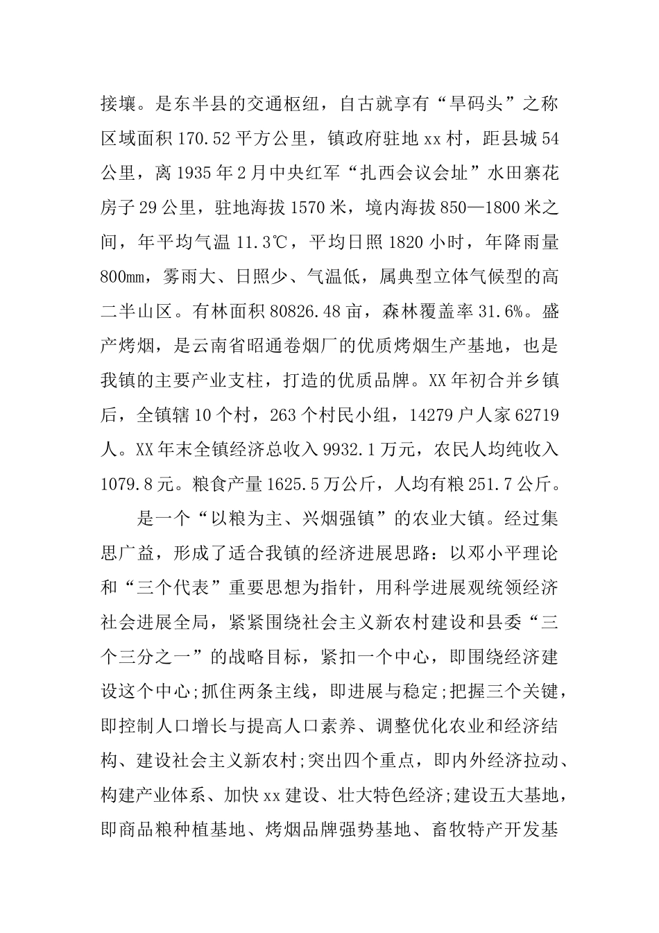 乡镇领导班子述职报告范文_第2页