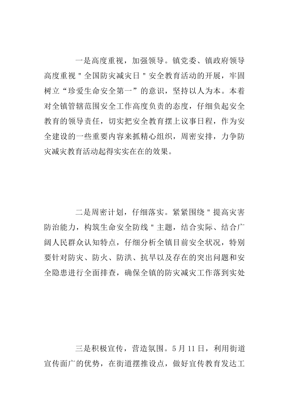 乡镇防灾减灾活动宣传工作总结与全省“改革创新、奋发有为”大讨论工作总结两篇_第2页