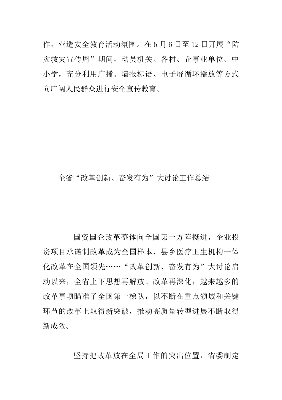 乡镇防灾减灾活动宣传工作总结与全省“改革创新、奋发有为”大讨论工作总结两篇_第3页