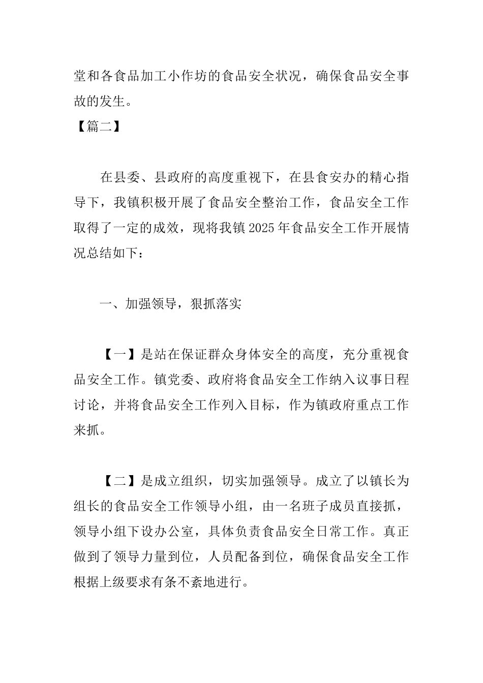 乡镇食品安全工作总结结尾_第3页