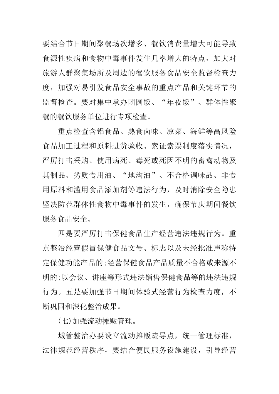 乡镇食品安全个人工作计划_第3页