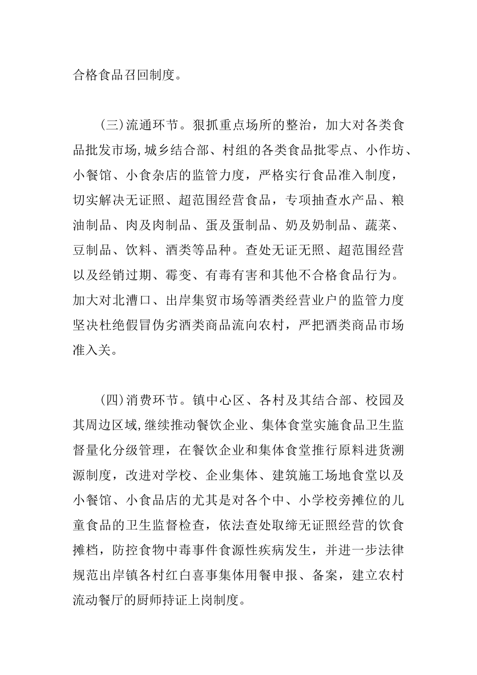 乡镇食品安全年度工作计划书_第3页