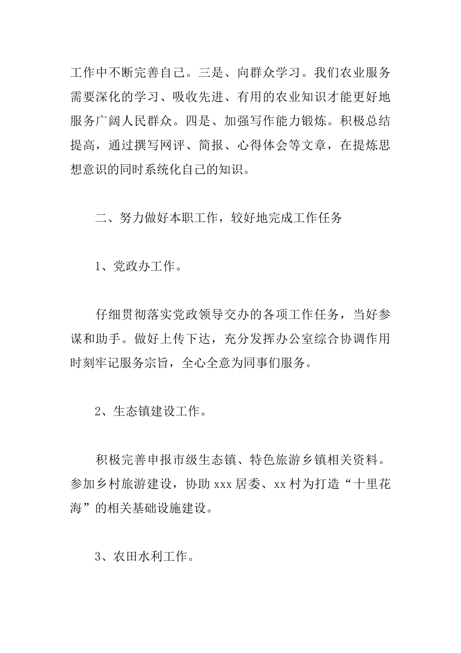 乡镇领导干部个人述职报告模板_第2页