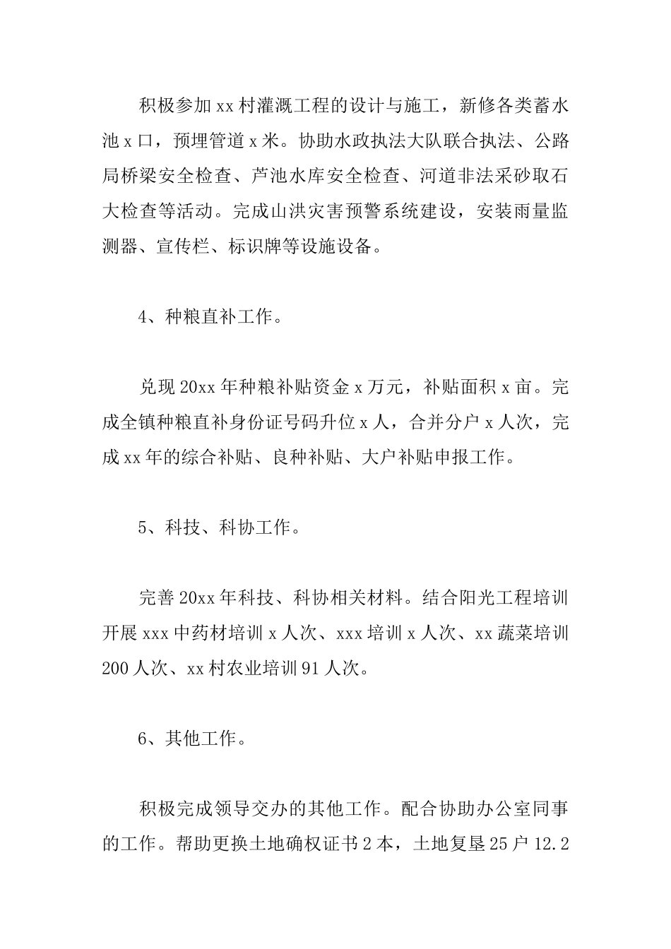 乡镇领导干部个人述职报告模板_第3页