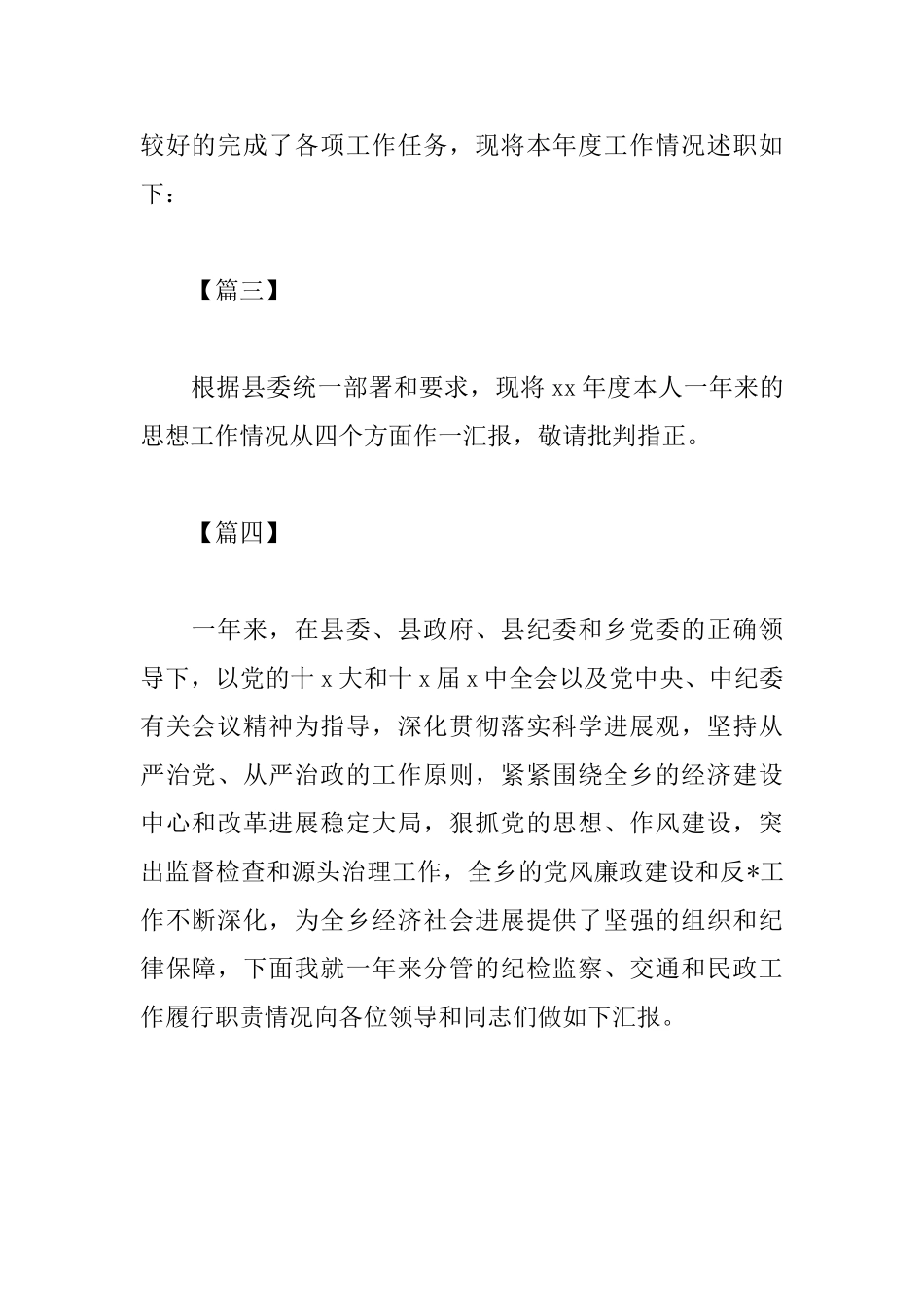 乡镇领导干部述职报告开头_第2页