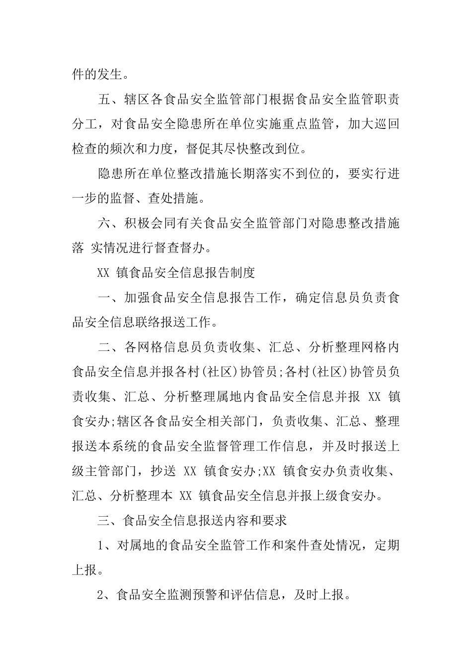 乡镇食安委全体工作会议记录_第3页