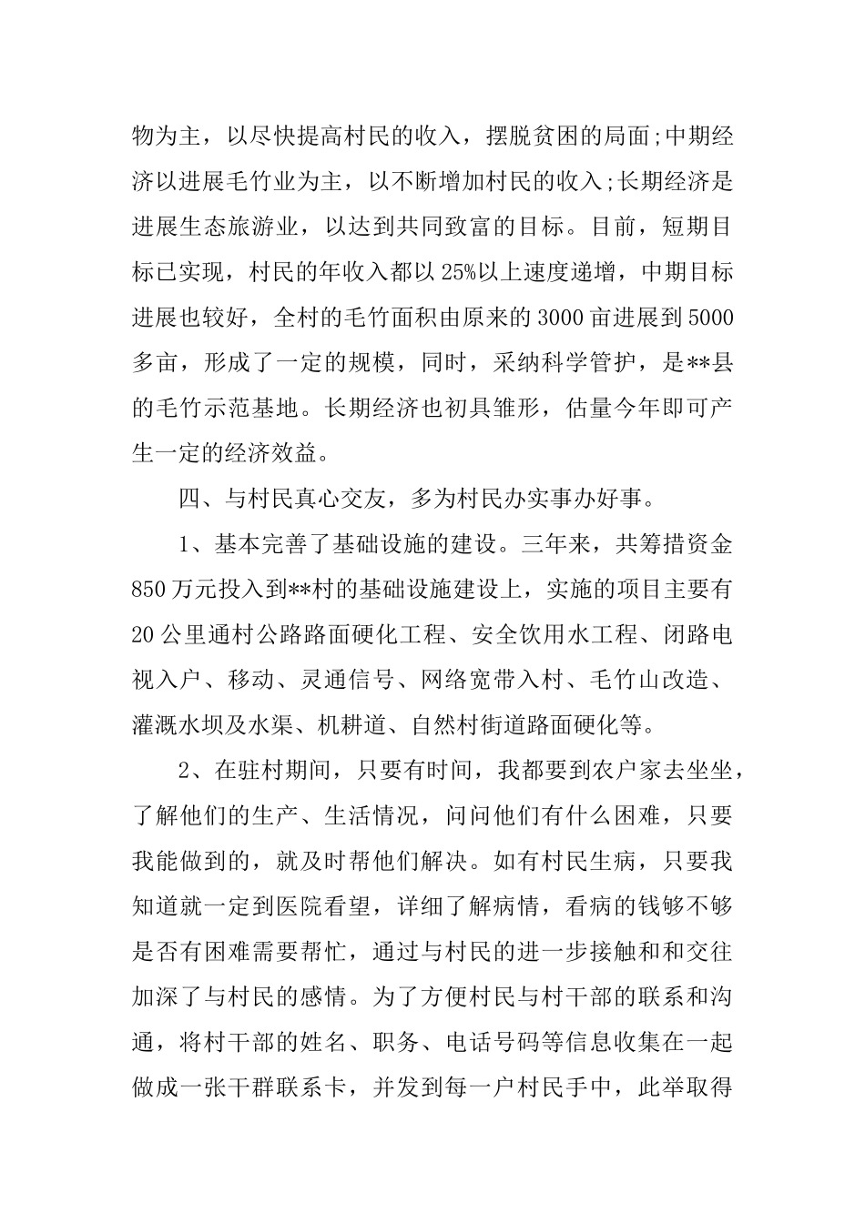 乡镇驻村半年工作总结范文_第3页