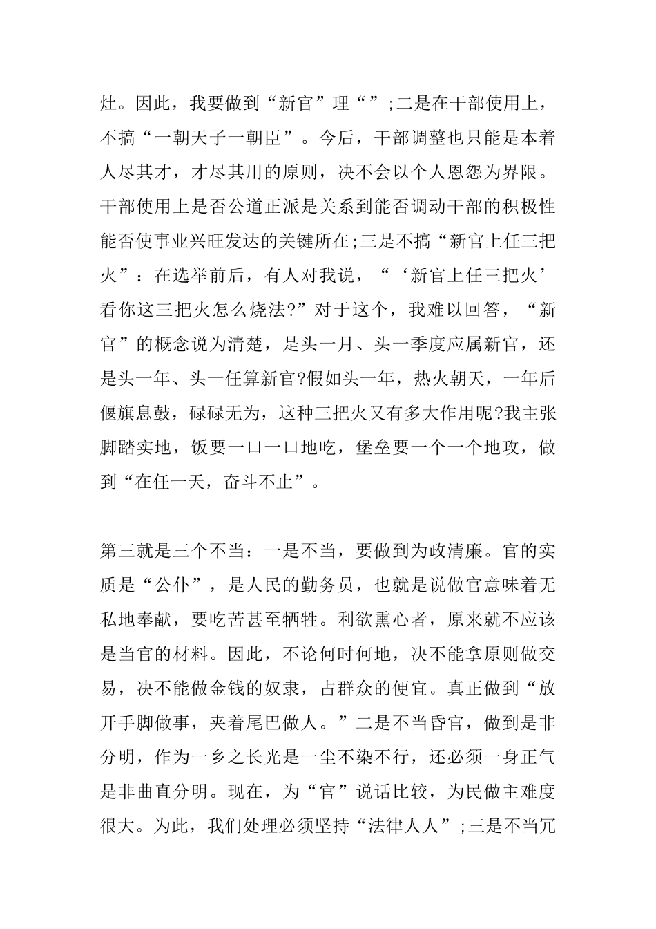 乡长就职演讲稿_第2页