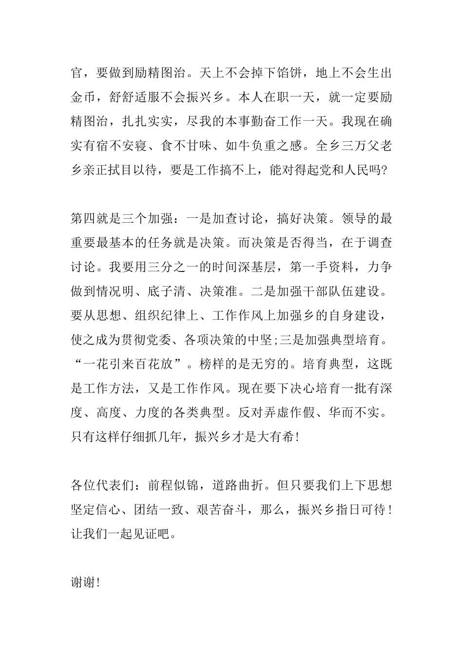 乡长就职演讲稿_第3页