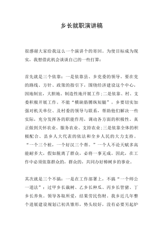 乡长就职演讲稿