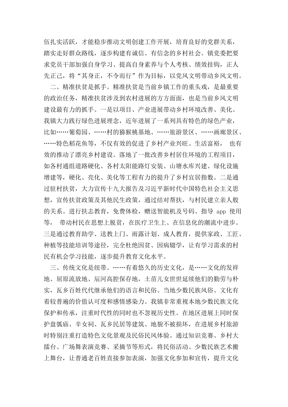 乡风文明建设的属性与经验_第2页