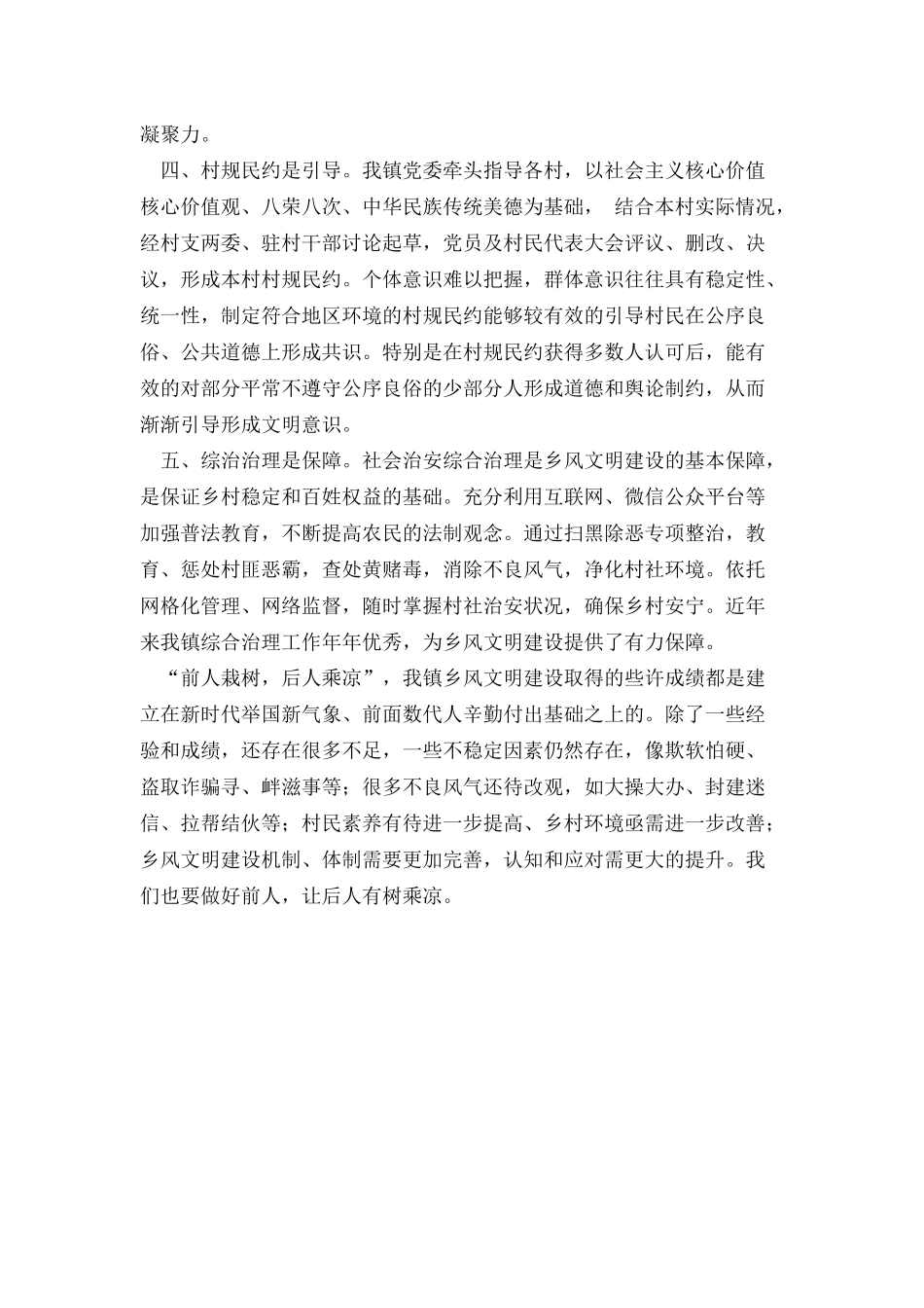 乡风文明建设的属性与经验_第3页