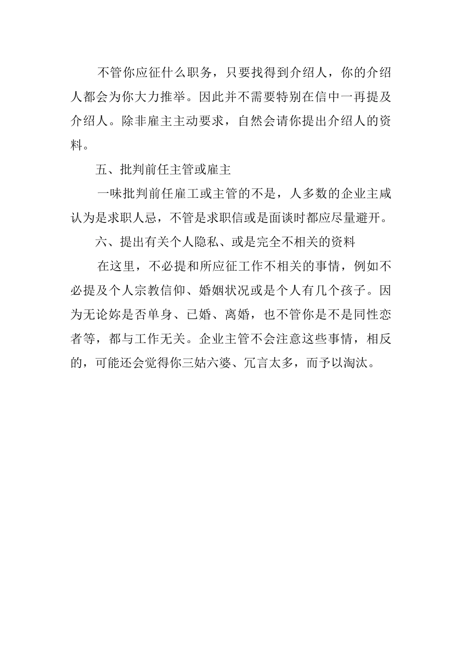 书写求职信时需要避免的6个错误_第2页