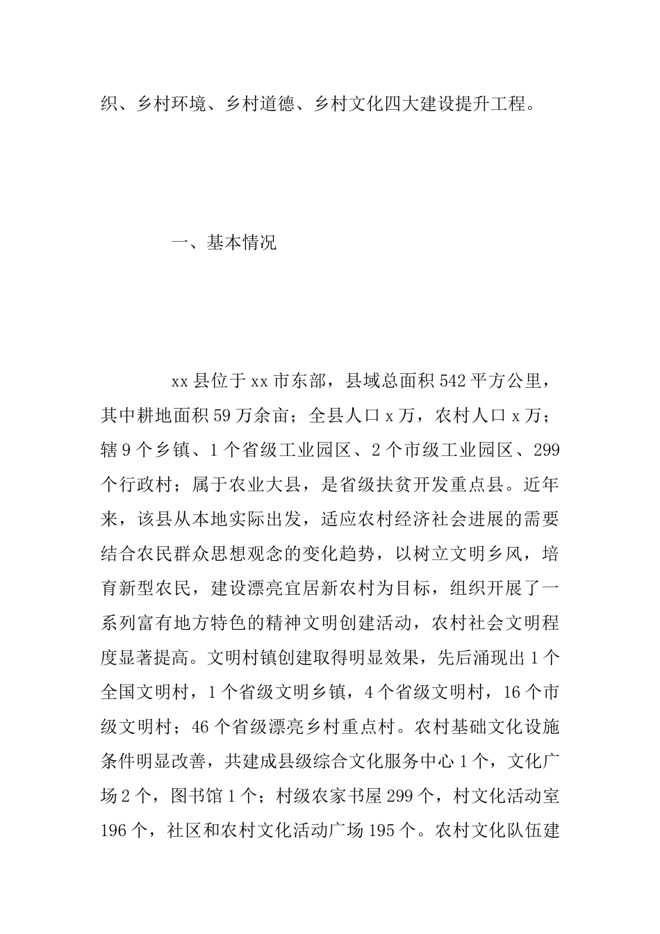 乡风文明建设情况调研报告与“学先进找差距添措施”活动调研报告两篇_第2页