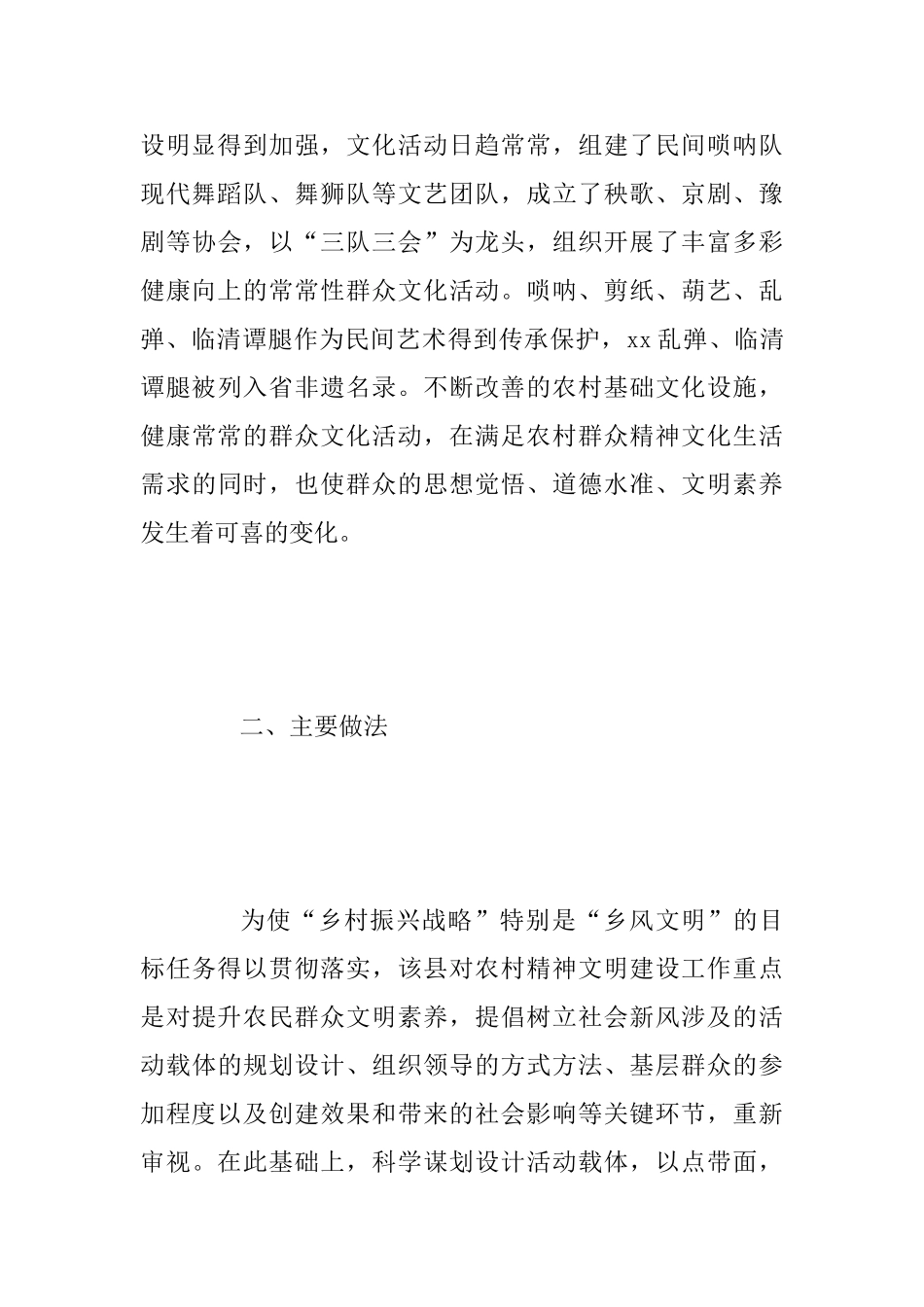 乡风文明建设情况调研报告与“学先进找差距添措施”活动调研报告两篇_第3页