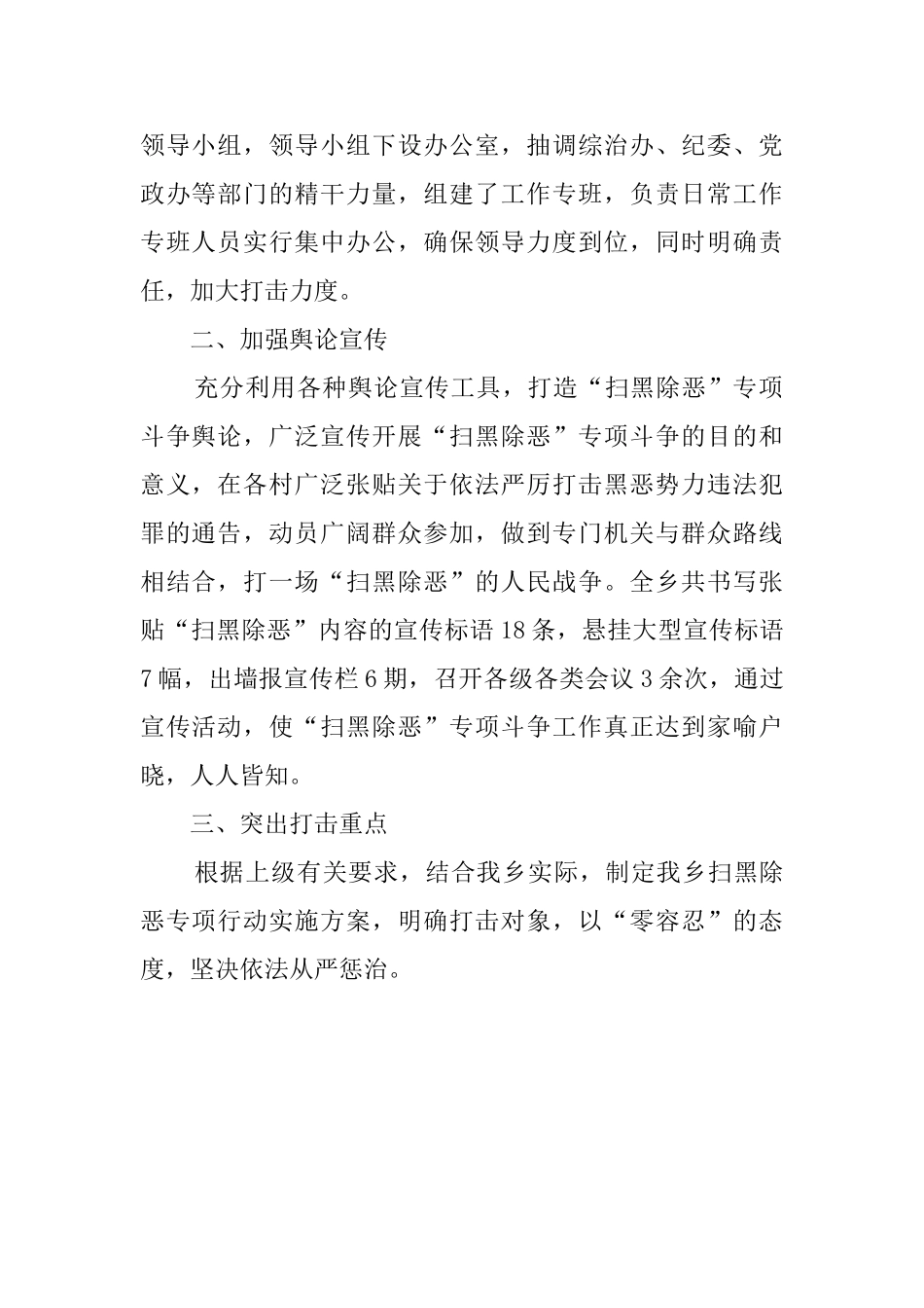 乡长扫黑除恶工作汇报范文_第2页