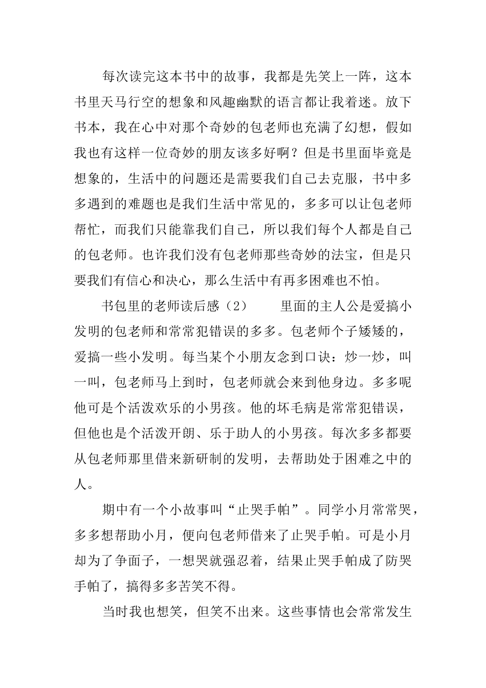 书包里的老师读后感_第2页