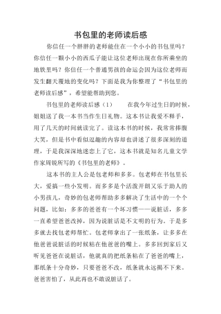 书包里的老师读后感