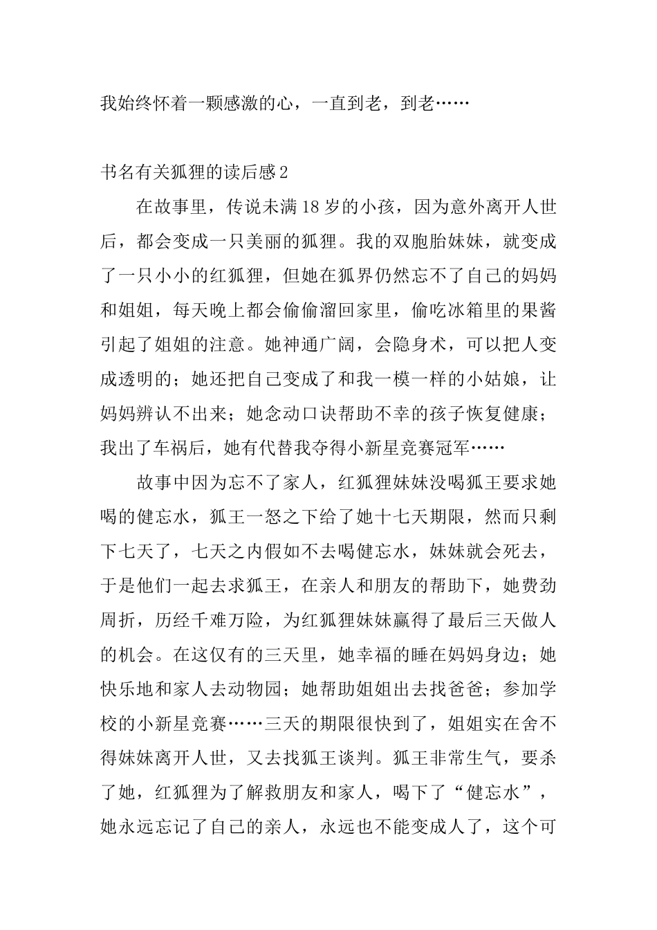 书名有关狐狸的读后感_第2页