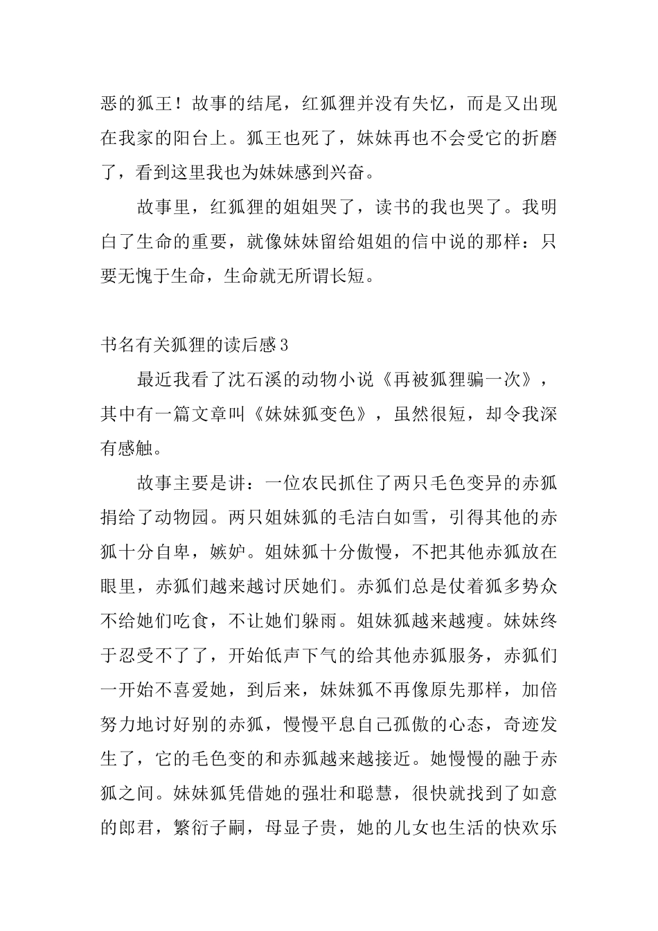 书名有关狐狸的读后感_第3页