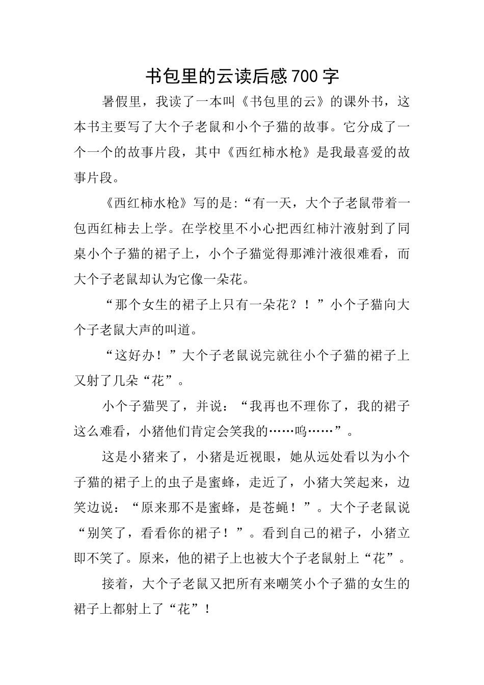 书包里的云读后感700字_第1页