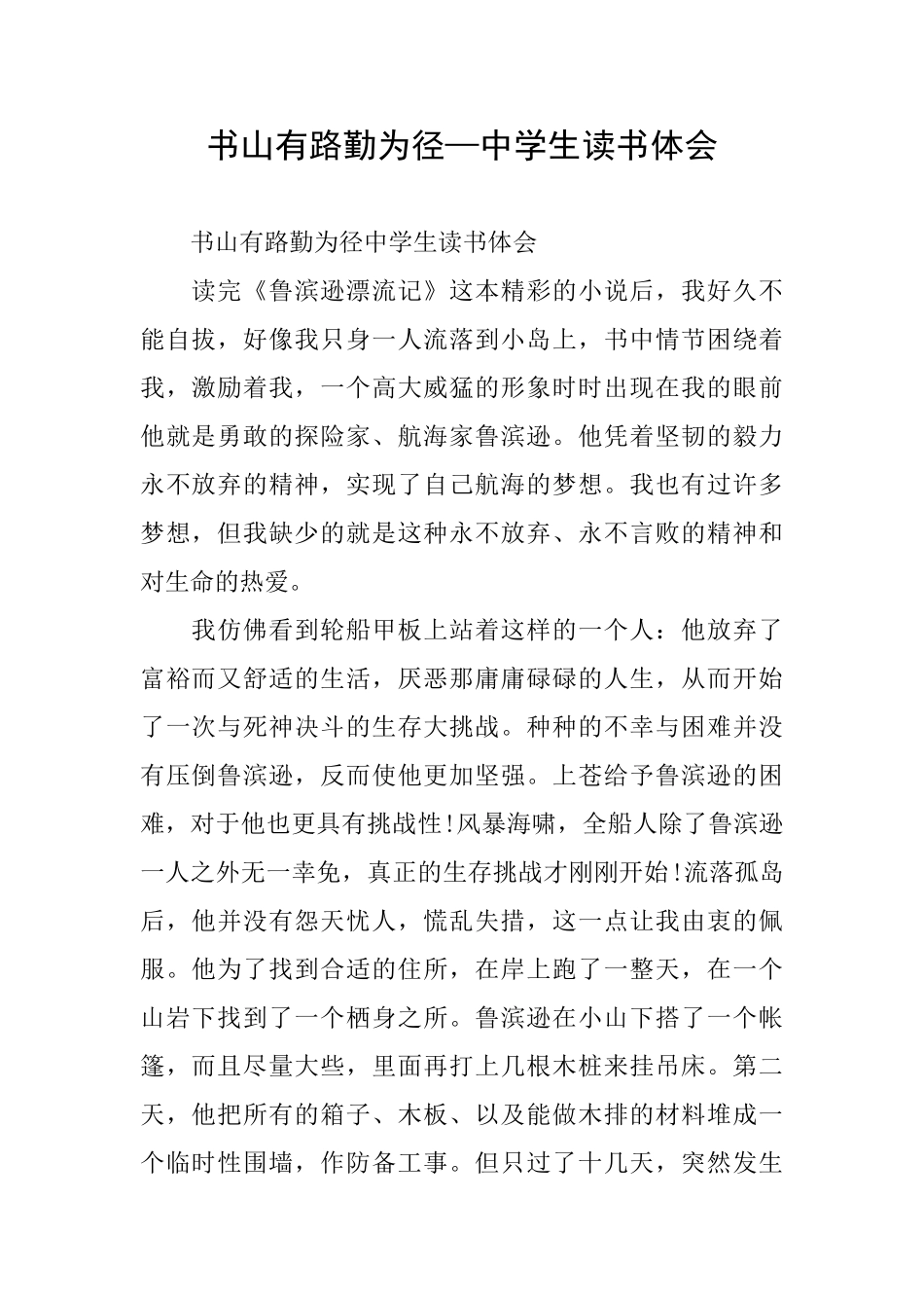 书山有路勤为径—中学生读书体会_第1页