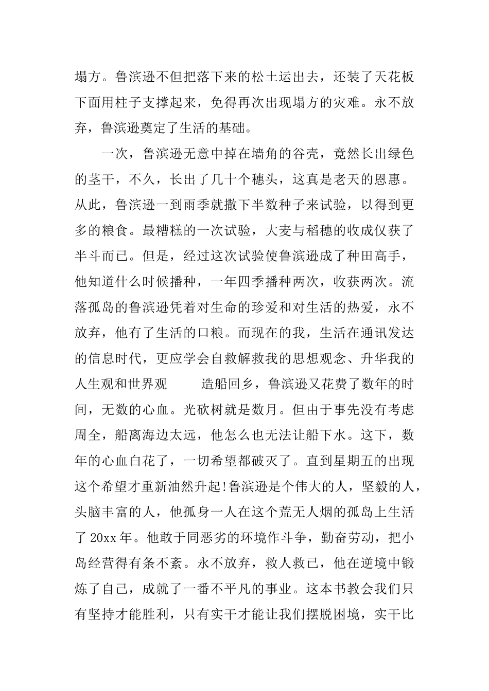 书山有路勤为径—中学生读书体会_第2页